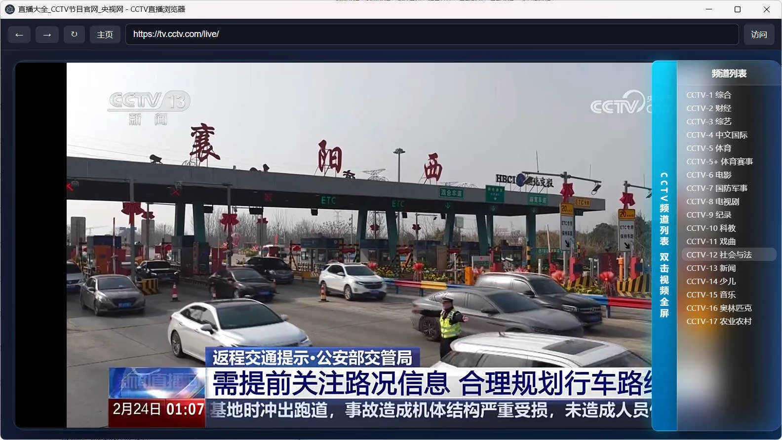 CCTV直播浏览器_摸鱼资源网